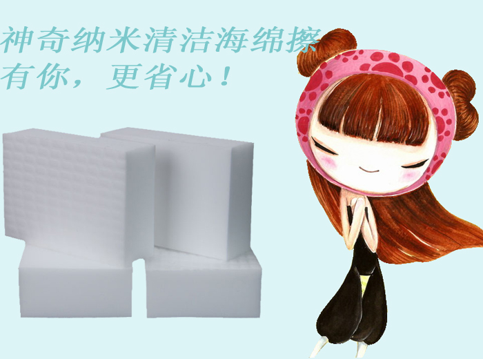 神奇納米清潔海綿擦——有你，更省心！